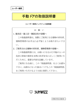 手動ドアの取扱説明書