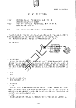 BC]評定一LS。05g一02 申込者 新日鐵住金株式会社 代表取締役社長