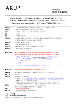 2016 年度 新卒社員募集要項