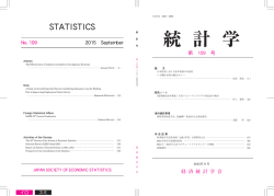 本会記事（大会記事を閲覧する - 経済統計学会 Website Home
