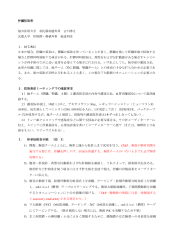 肝臓採取マニュアル