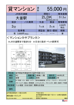 貸マンション 賃 - 杜陵ハウジング