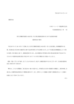 業務改善命令に対する改善計画書進捗状況の報告(1)[]