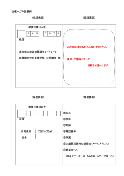 往復ハガキ記載例 （往信表面） （返信裏面） （返信表面） （往信裏面