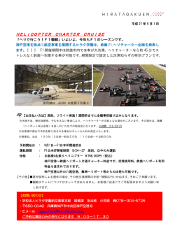 HELICOPTER CHARTER CRUISE