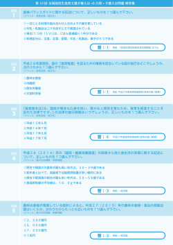 1 2 3 4 5 - 第10回全国高校生食育王選手権