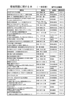 環境問題に関する本