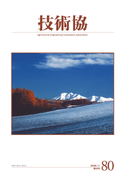 (H20.11.30) [PDF:3.0MB] ～巻頭言：環境水