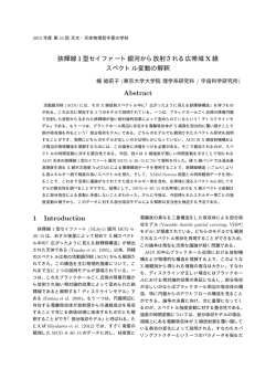 狭輝線1型セイファート銀河から放射される広帯域X線スペクトル変動の解釈