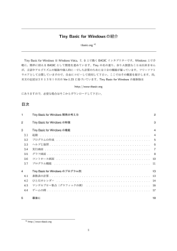 Tiny Basic for Windowsの紹介