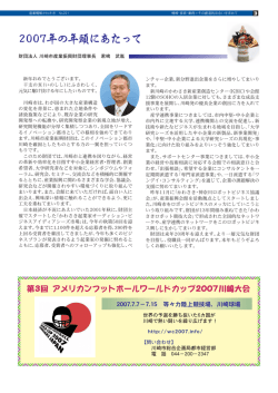 2007年の年頭にあたって - 公益財団法人 川崎市産業振興財団