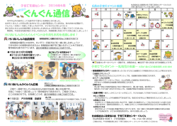 ぐんぐん通信 - 社会福祉法人敬愛信の会