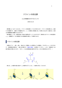 クラインの四元群 - 物理のかぎしっぽ