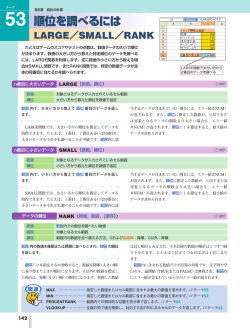 順位を調べるには