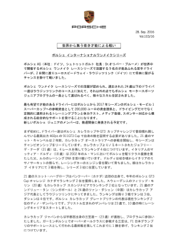 世界から集う若き才能による戦い