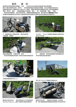 貨物自転車の集い2014