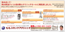 こちらをご覧下さい。 - ももスキンケアクリニック