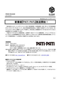 新番組『PATi・PATi』放送開始！