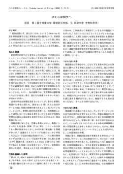 迷える学類生へ - 生物学類