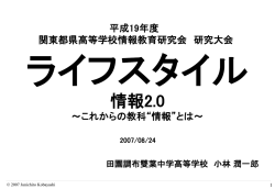 3 - 神奈川県高等学校教科研究会 情報部会