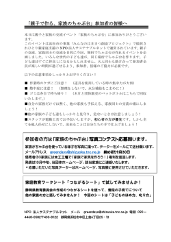 家族のちゃぶ台 - NPO法人サステナブルネット