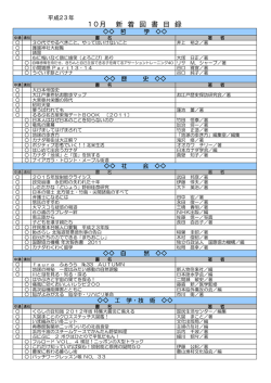 10月 新 着 図 書 目 録