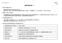 避難所開設準備シート
