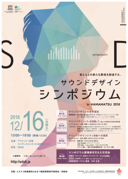 Page 1 Page 2 平成26年12月にユネスコ創造都市ネットワークの音楽