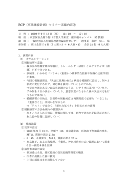 220913「これからBCPを学ぶ人向け 実践編（演習）」概要(PDF136KB)