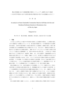農山村地域における地域活動の現状とコミュニティ維持に向けた検討