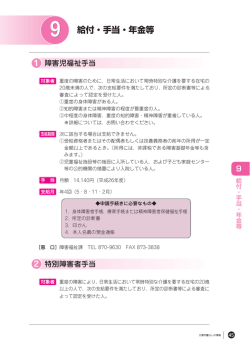 給付・手当・年金等