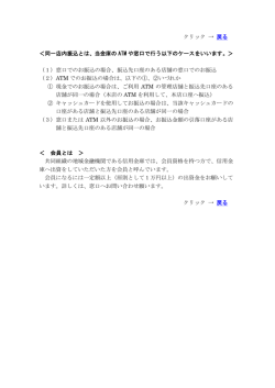 同一店内とは ※会員とは