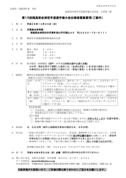 第15回福島県会津空手道選手権大会出場者募集要項（ご案内）