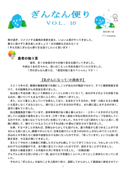 2014年 7月 ぎんなん便り Vol.10 - ぎんなん Homepage 患者会 大阪市