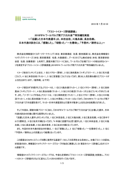 2010FIFA ワールドカップ南アフリカ大会 &trade;特別編を実施