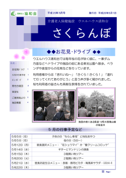 さくらんぼ - 医療法人 協和会