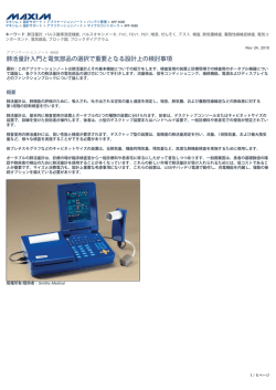 肺活量計入門と電気部品の選択で重要となる設計上の検討事項