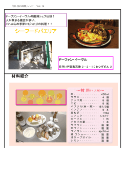 シーフードパエリア