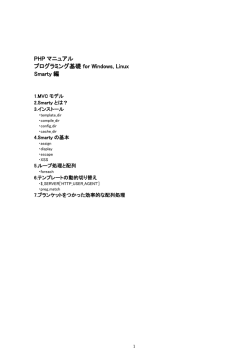 PHP マニュアル プログラミング基礎 for Windows, Linux Smarty 編