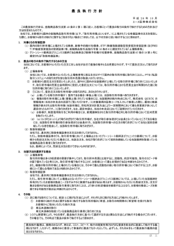 最良執行方針 - エース証券