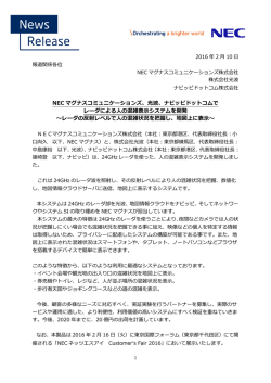 NEC マグナスコミュニケーションズ、光波、ナビッピドットコムで レーダ