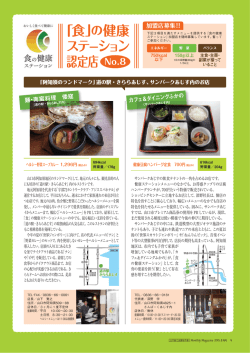 「食」の健康 ステーション 認定店