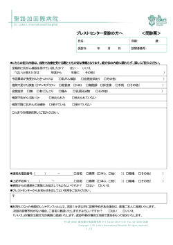 ブレストセンター受診の方へ ＜問診票＞