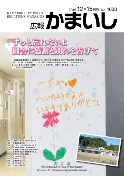2015年12月15日号（No.1630）(3994 KB pdfファイル)