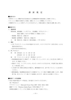 発表者・座長の皆様へ