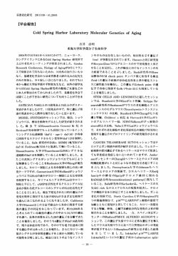 C。ーd Spring Harb。r 蝸b0rat0取 M。ーecuーar Genetics 。f Aging