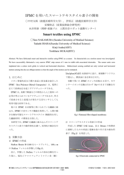 IPMC を用いたスマートテキスタイル素子の開発 Smart textiles using