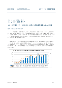 2010年度対ベトナム草の根・人間の安全保障無償資金協力の実績