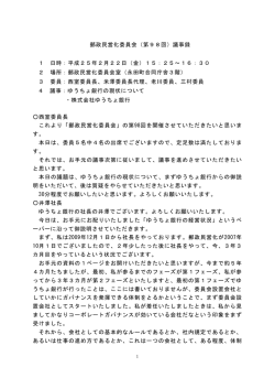 郵政民営化委員会（第98回）議事録 1 日時：平成25年2月22日（金）15