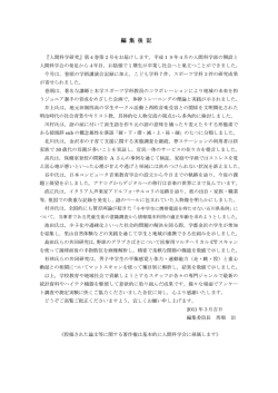 編集後記